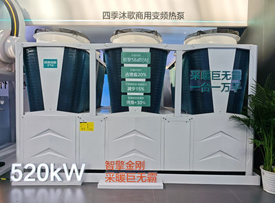 原裝集成采暖專家創新成果盡顯，四季沐歌空氣能閃耀2025HPE中國熱泵展