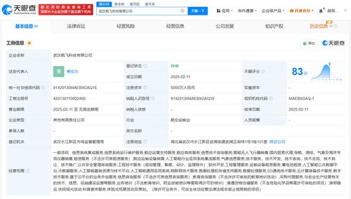 武漢航發集團等成立航飛科技公司 注冊資本5000萬元